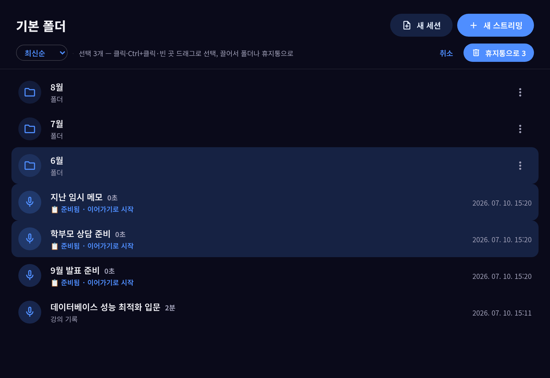 빈 곳 드래그(러버밴드)로 여러 개 선택