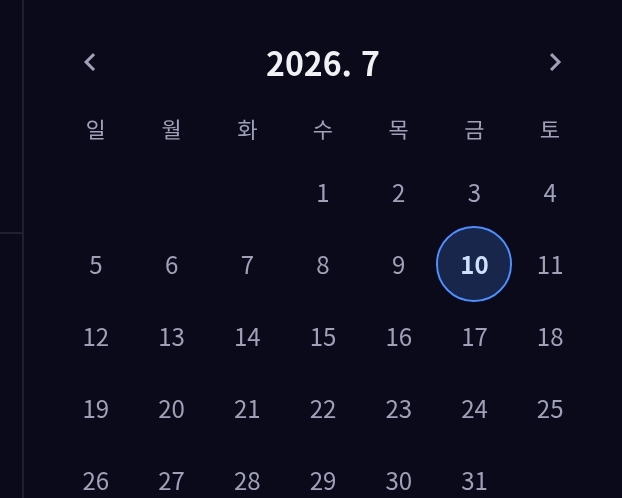 달력에서 날짜 선택