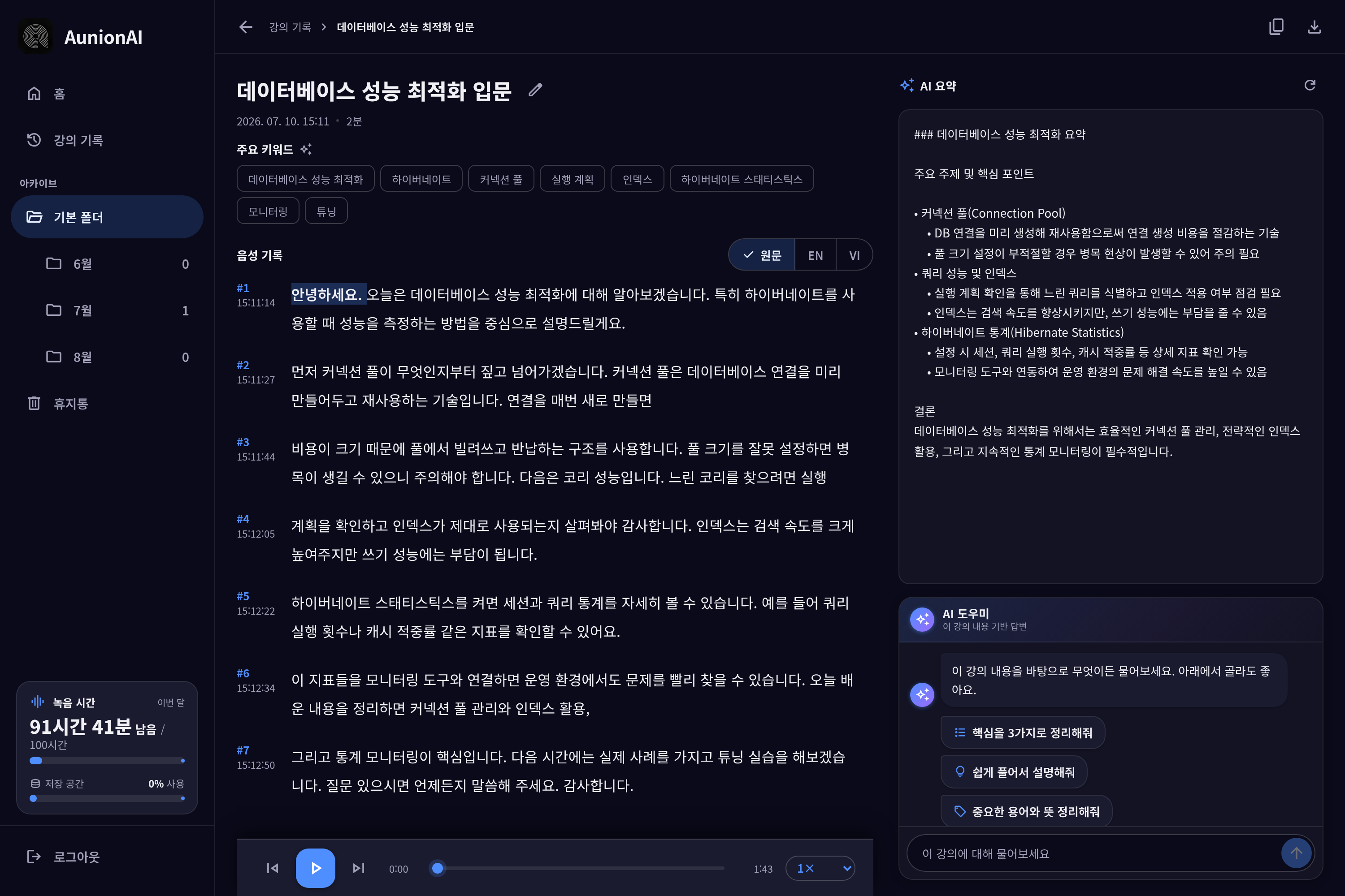 강의 상세 화면 구성