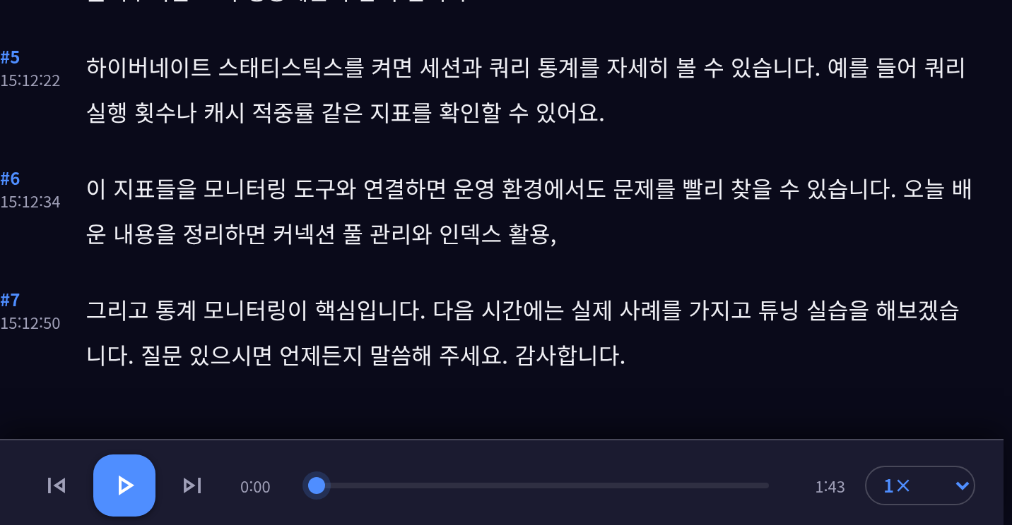 문장 클릭 재생과 배속
