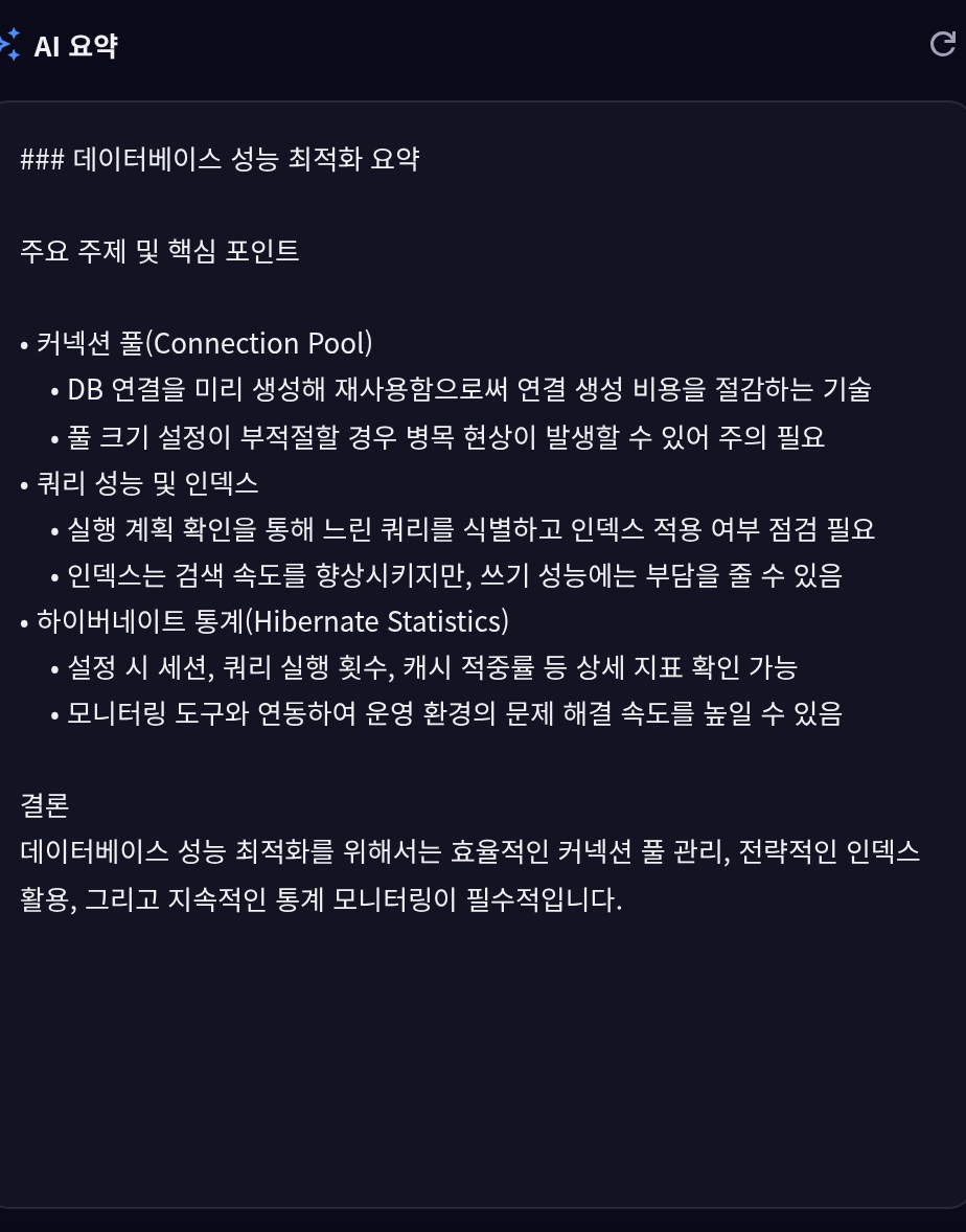AI 요약